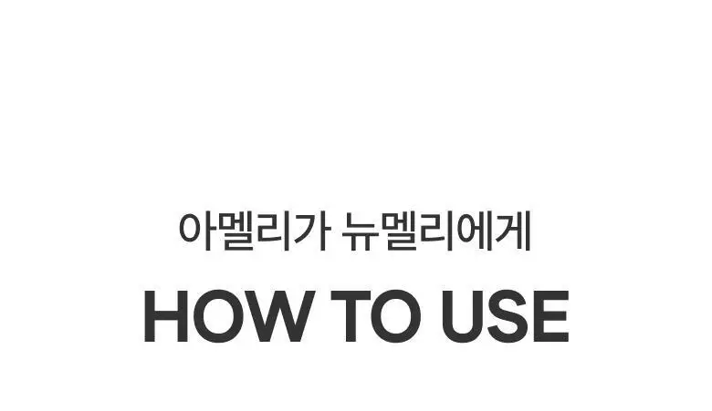 [NEW] 아멜리 컴플리먼트 시리즈 쿠션 13g 차록 상세페이지 16